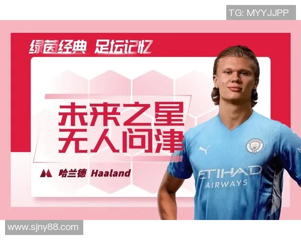 德哈兰德：足球场上的新星与未来之星的崛起之路